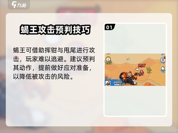 百炼英雄毒蝎王打法🔥超详细攻略来啦！🎮截图2