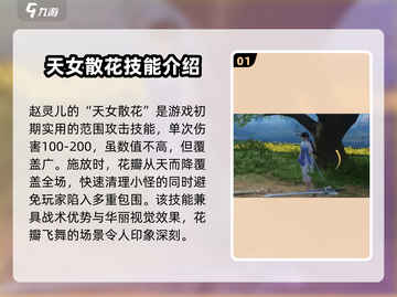 仙剑世界🔥赵灵儿最强合体技大曝光！💥截图2