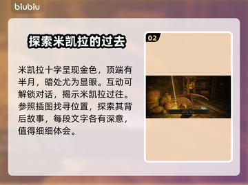 艾尔登法环🔥黄金树十字记号位置全解密！截图3
