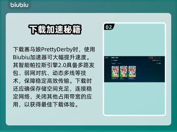 🔥赛马娘下载太慢？速抢加速器！💨截图3