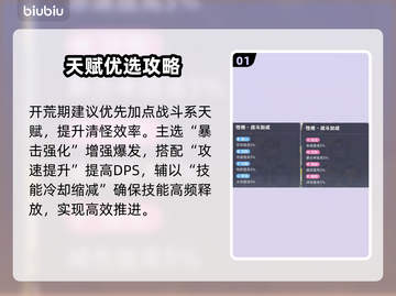 伊莫手游🔥最强天赋搭配速看！💥截图2