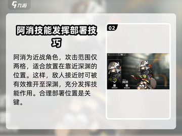明日方舟：阿消推人技巧大曝光，轻松制胜⚡截图3