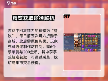妄想山海⚡回复精力食物获取方式大揭秘！截图2
