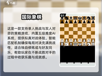 🔥2025最耐玩黑白象棋游戏TOP榜！♟截图2