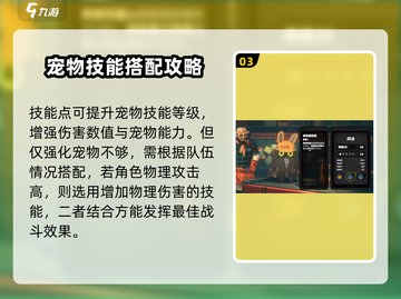 绝区零🔥宠物提升秘籍💎快速养成超强伙伴！截图4
