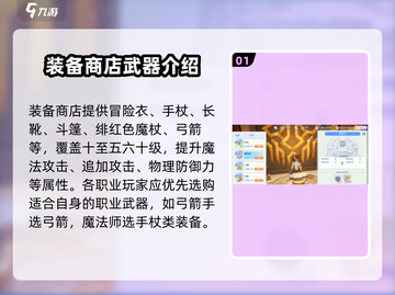 仙境传说RO必买好物🔥爱如初见商店超值推荐✨截图2