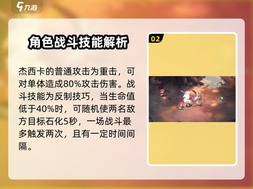 星落杰西卡被动技能大曝光！游戏党必看🔥截图3