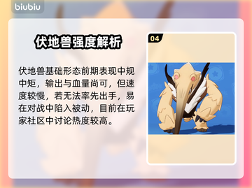 洛克王国🔥伏地兽进化神技曝光！💥截图5