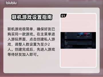 夜族崛起😎邀请好友联机方法大公开！🔥截图2