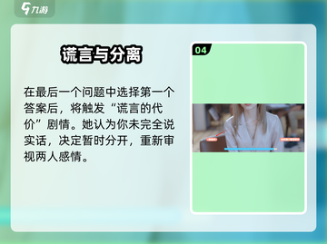 《完蛋我被美女包围了！谎言的代价触发全攻略💥》截图5