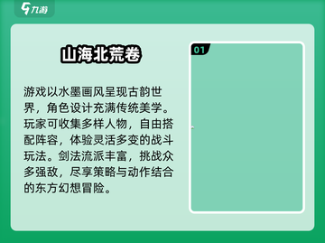 🔥2024最火山海经手游💥截图2