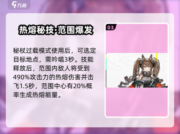 《明日方舟》安洁莉娜终末技能曝光！🔮截图4