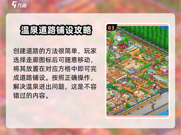 温泉物语🔥掌握温泉铺设走廊秘技，轻松搞定无路难题！截图4
