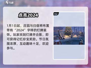 【第五人格】元旦狂欢开启！🎉截图3