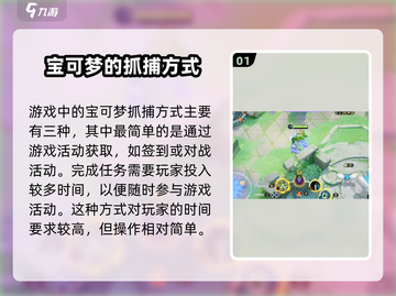 宝可梦大集结🔥蚱蜢获取攻略✨轻松抓取秘籍！截图2