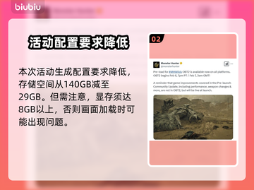 怪物猎人🔥二测参与条件曝光！速来🔗截图3