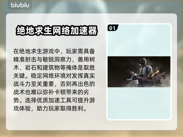  PUBG手游加速神器🔥吃鸡流畅不卡顿截图2