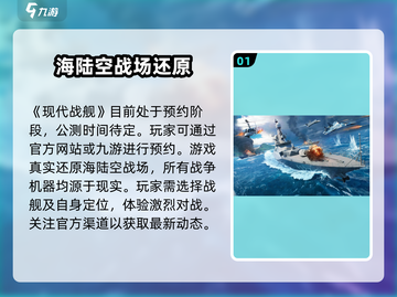 现代战舰💥上线时间曝光！手游党必看👇截图2