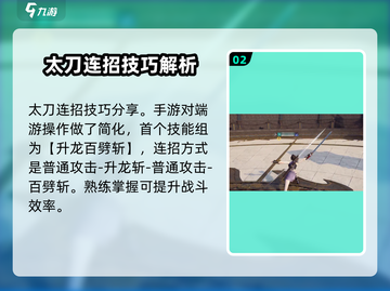 永劫无间手游：太刀新手必看🔥技巧全解！截图3