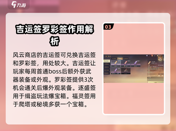 逆水寒风云商店🔥超值购买攻略来啦！截图4