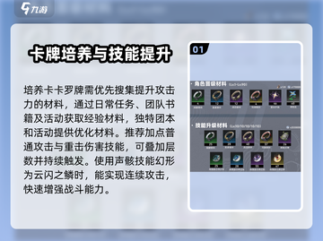 鸣潮⚡卡卡罗培养全攻略，快速养成秘籍！🔥截图2