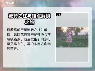 原神：无限暖暖流转之柱位置大揭秘🔥截图5