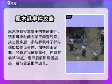 大侠立志传🔥叶家军玩法攻略全解析！📍截图3