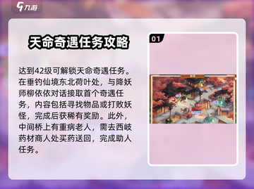 封神幻想世界💥天命奇遇触发攻略来啦！截图2