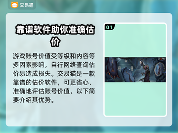 第五人格😎账号估价精准软件大公开！🔥截图2