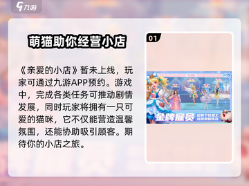 亲爱的小店🔥爆火玩法攻略分享🎉截图2