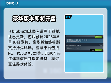 《沙丘觉醒》发售时间曝光！🔥登录平台大揭秘🎮截图2