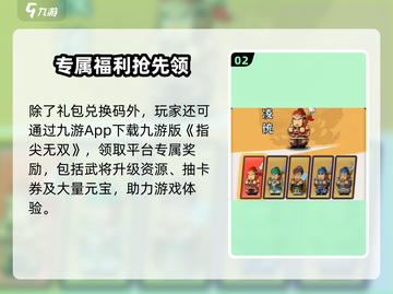 🎮指尖无双兑换码大放送！限时领取🔥截图3
