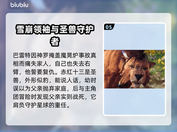 最终幻想7重生🔥全人物背景大揭秘！🎮截图6
