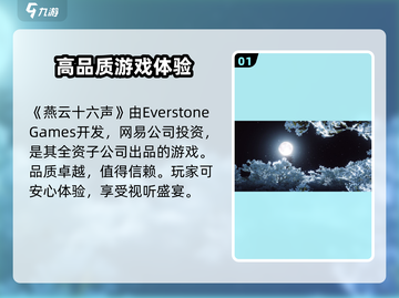 燕云十六声🔥制作公司大起底！游戏圈黑马-company介绍截图2