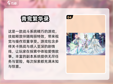 古装游戏推荐💥2024最🔥可玩清单！截图5