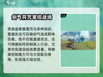 仙剑奇侠传🔥李逍遥大招实战效果曝光！截图3
