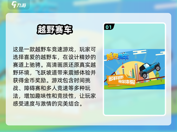 🔥2025年高质量山地越野车游戏合集下载🔗截图2