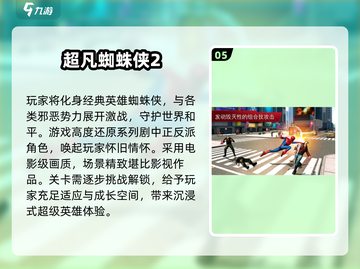 🔥2025最火蜘蛛游戏榜单！🎮截图6