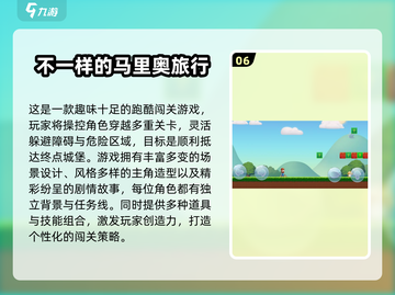 🔥2025最像马里奥的游戏排行🎮截图7