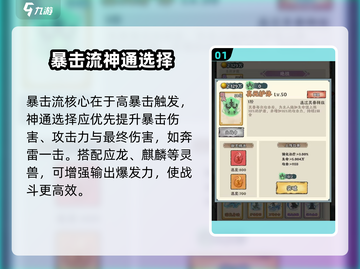 神器传说神通技能选对了吗？💥🎮截图2