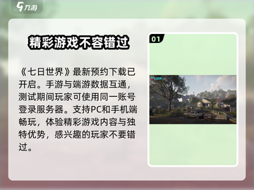 七日世界手游端游互通吗？❌真相让你震惊！截图2