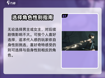 鸣潮🔥主角选择攻略：最强主角介绍来啦！截图2