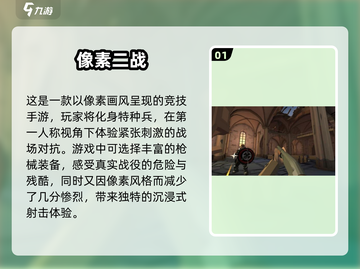 🔥二战像素射击手游排行榜2024💥截图2