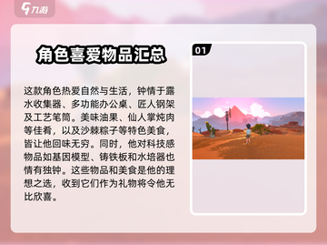 《沙石镇时光》杜迪喜好大揭秘🔥心动必看！截图2