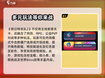 明日特攻队2🔥玩法揭秘，超燃游戏体验不容错过！截图2