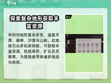 鬼谷八荒🔥华封州隐藏玩法大揭秘！💡截图2