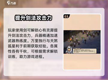《大侠立志传》圣贤传人🔥超强属性加成秘籍💡截图4