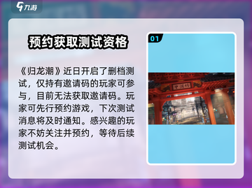 归龙潮🔥公测时间曝光，快来抢先进入游戏世界！截图2