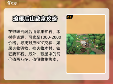 《大侠立志传》前期钱速刷🔥超简单方法！截图4