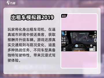 🚗2025最火驾车手游TOP榜🔥截图4